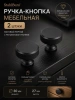 Мебельная ручка черная матовая 2 шт. StahlBuro (АР2704 BL) алмазная грань алюминиевый сплав, с крепежом; 11614638